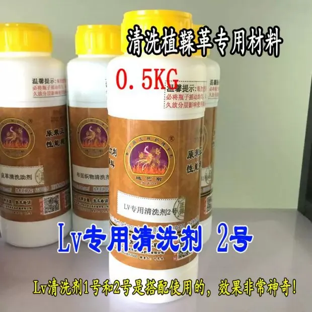 LV专用清洗剂2号
