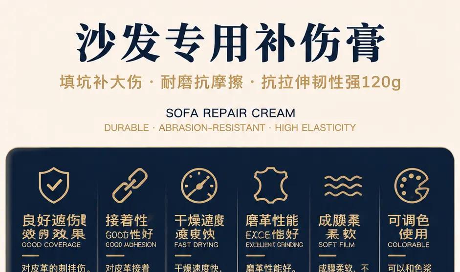 沙发专用补伤膏产品详情图1