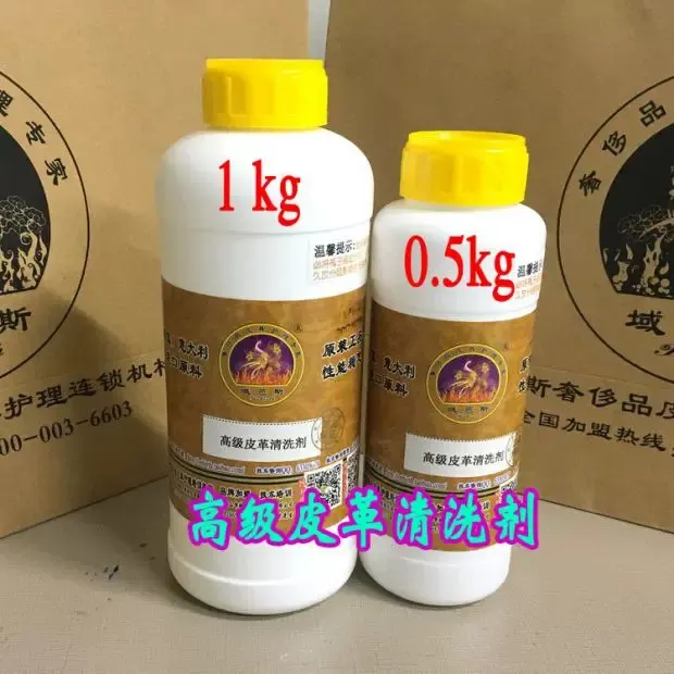 高级皮革清洗剂