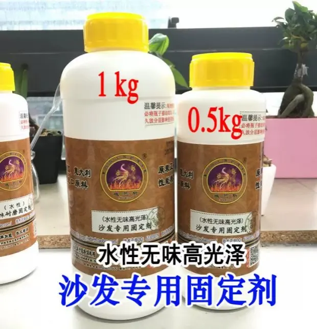 沙发固定剂