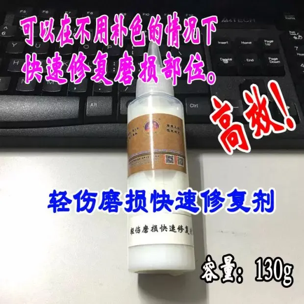 轻伤磨损快速修复剂