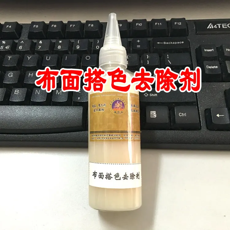 布面搭色去除剂