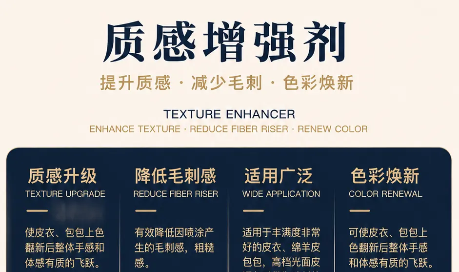 质感增强剂产品详情图1