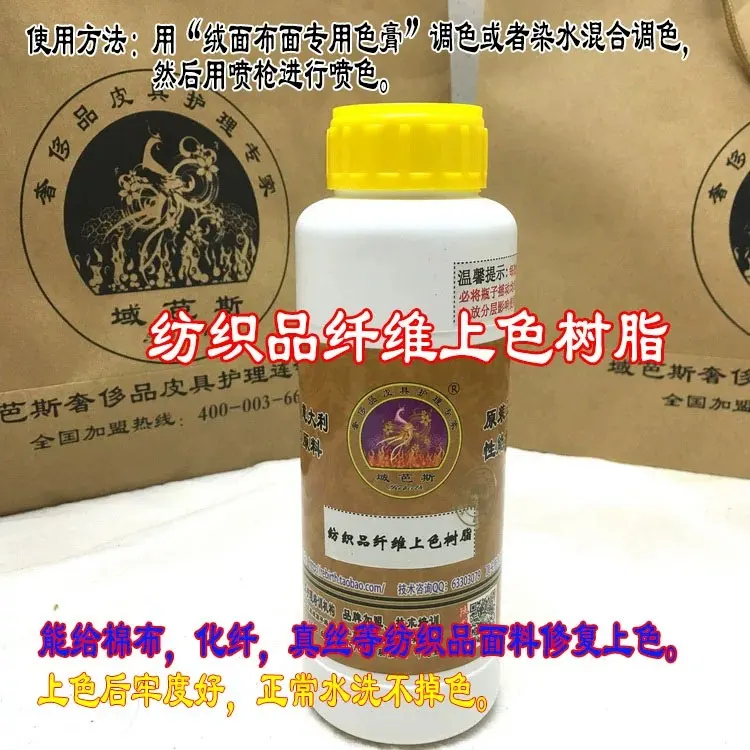 纺织品纤维上色树脂