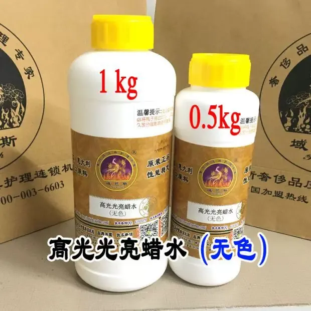 高光光亮蜡水