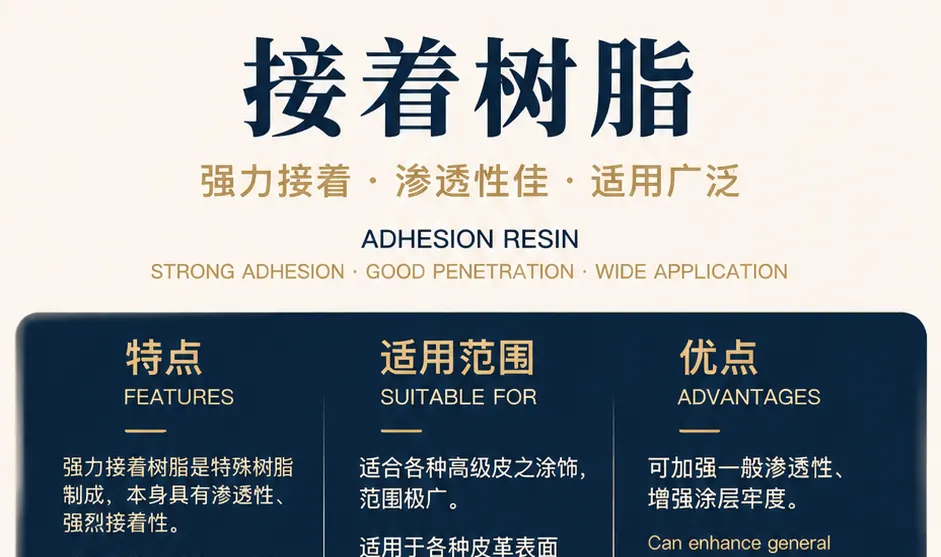 接着树脂产品详情图1