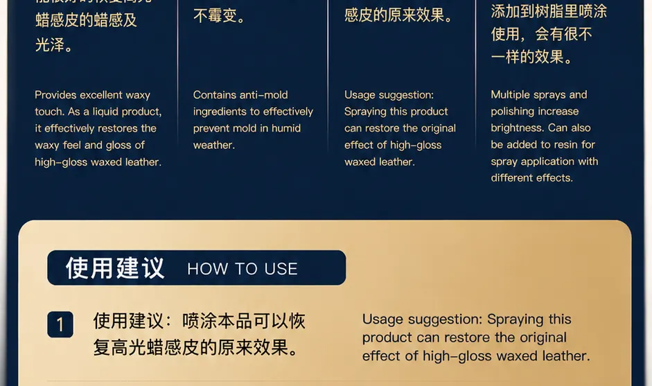 高光油蜡护理剂产品详情图2