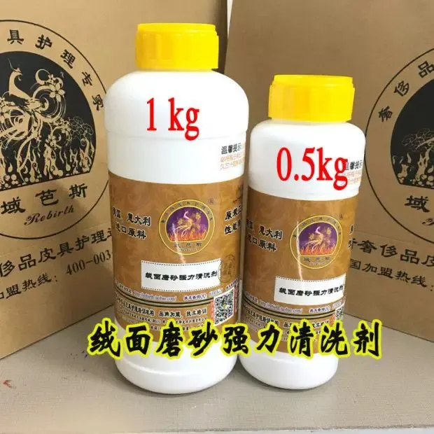 绒面磨砂强力清洁剂