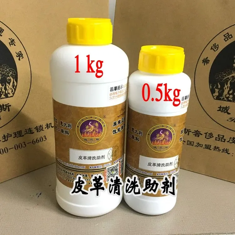 皮革清洗助剂