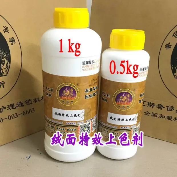 绒面特效上色剂