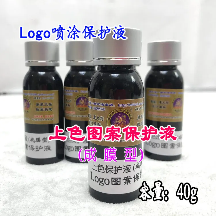 上色图案保护液