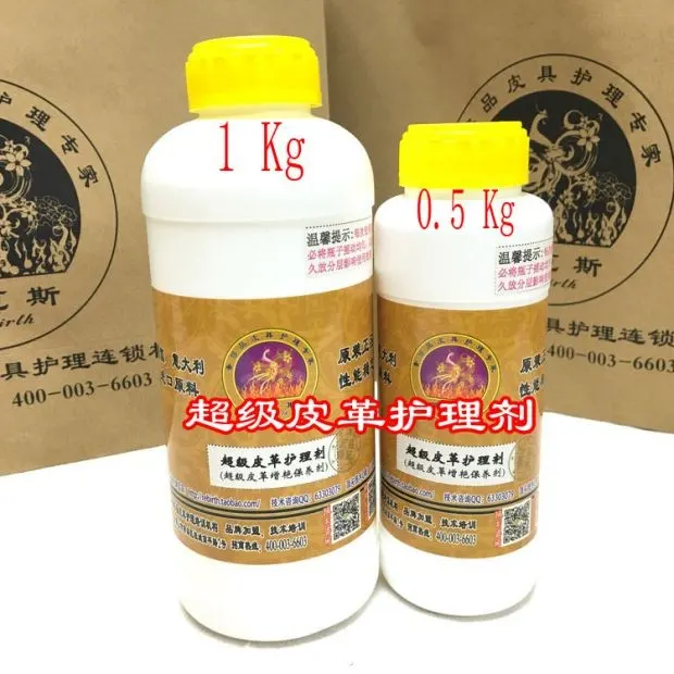 超级皮革护理剂