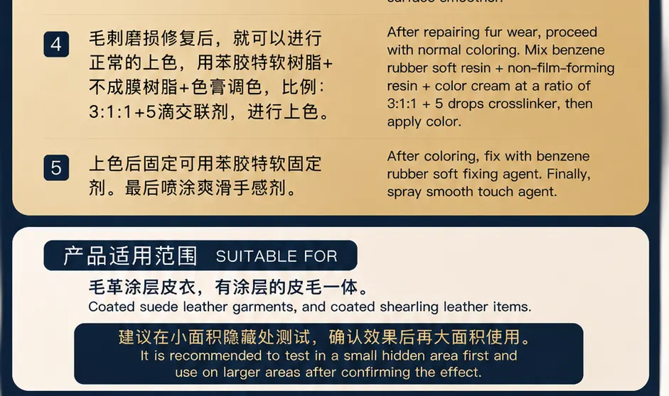 毛革涂层磨损修复剂产品详情图3