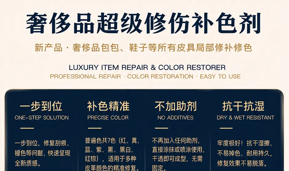 奢侈品超级修伤补色剂产品详情图1