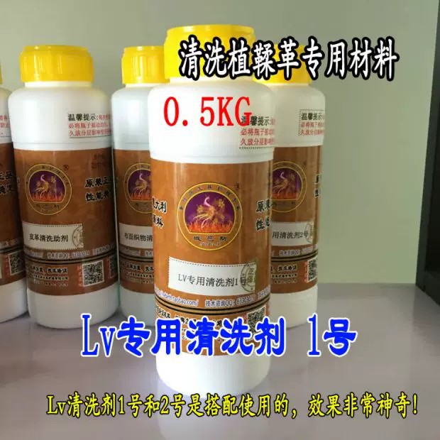 LV专用清洗剂1号