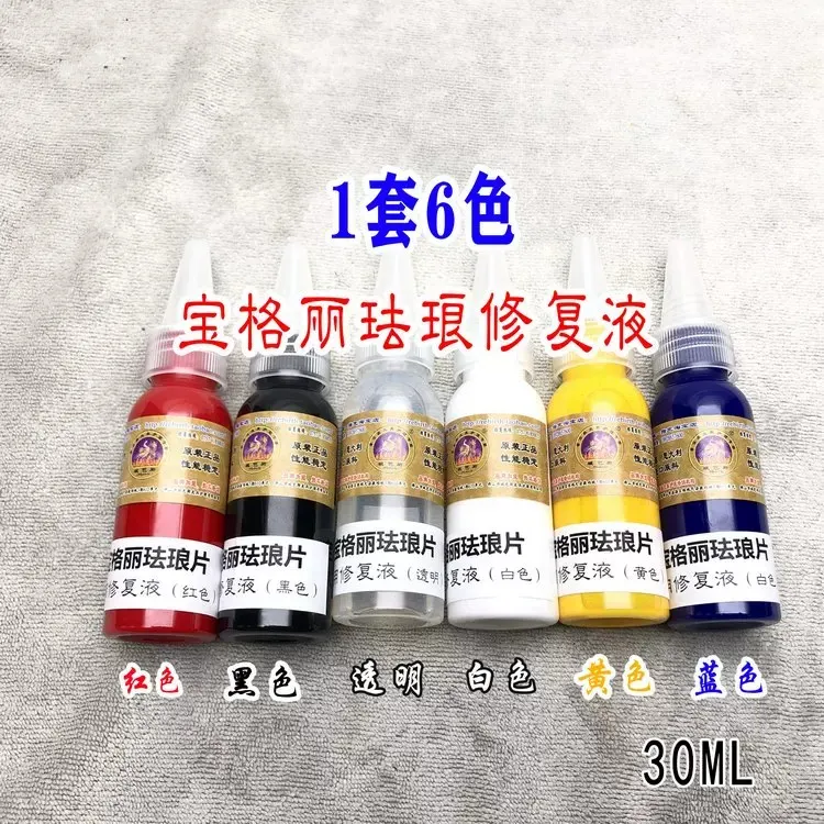 宝格丽珐琅片修复液