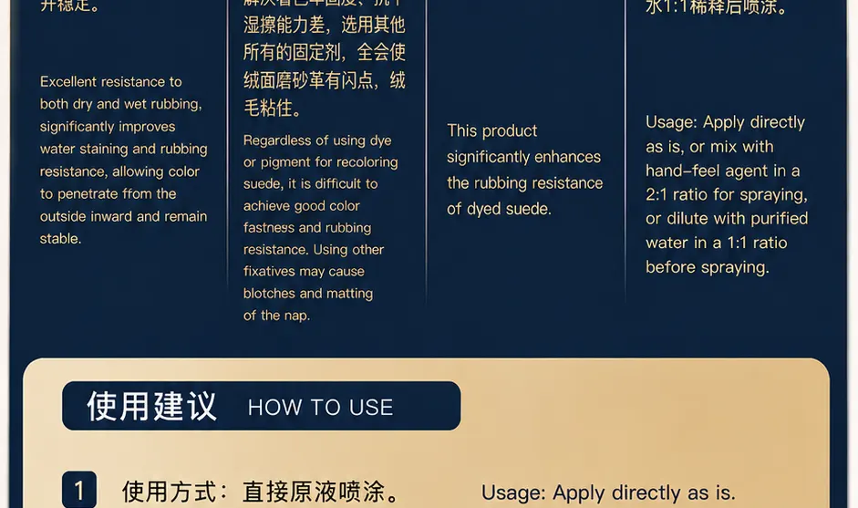 绒面固定剂产品详情图2