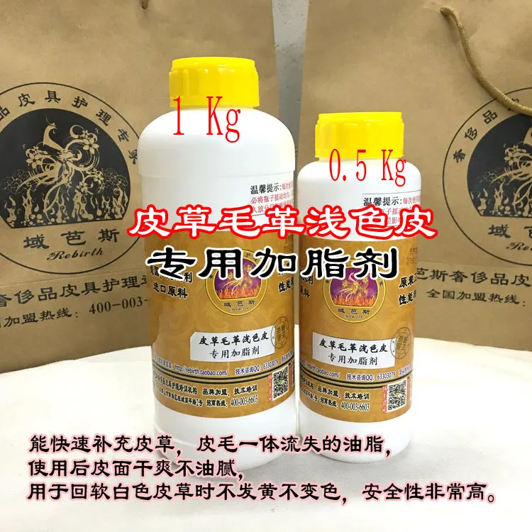 皮草毛革浅色皮专用加脂剂