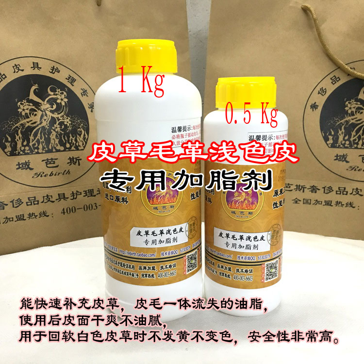 皮草毛革浅色皮专用加脂剂