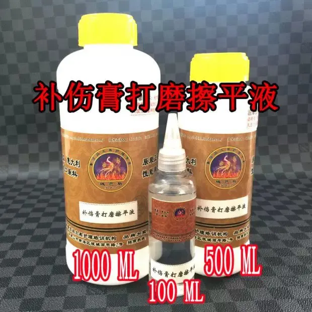 补伤膏打磨擦平液