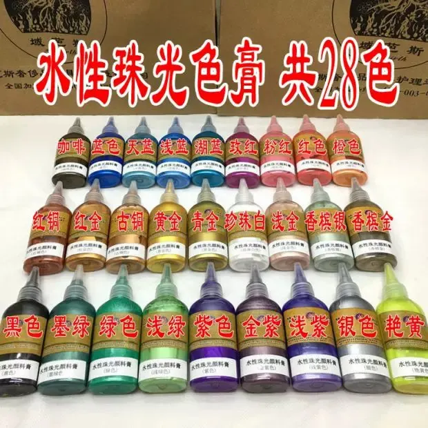 水性珠光色膏