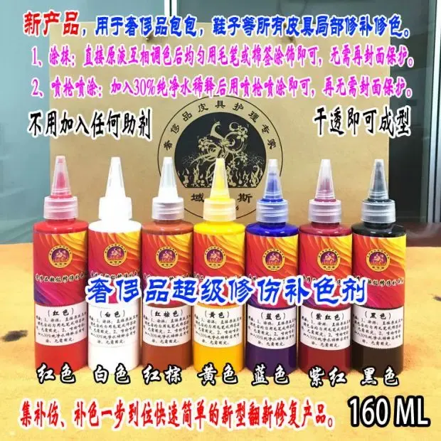 奢侈品超级修伤补色剂