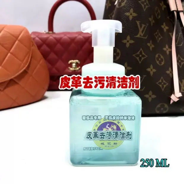 皮革去污清洁剂