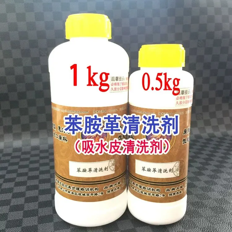 苯胺革清洗剂