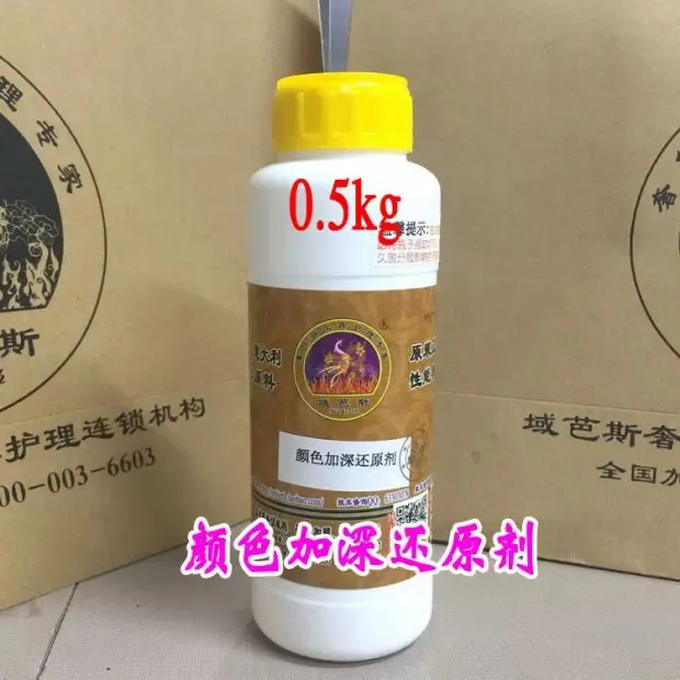 颜色加深还原剂