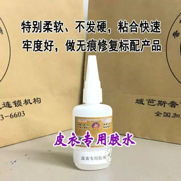皮衣专用胶水
