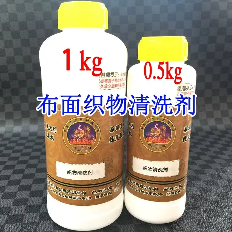 布面织物清洗剂