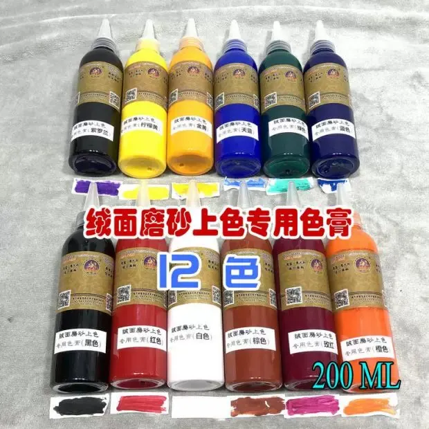绒面布面上色专用色膏