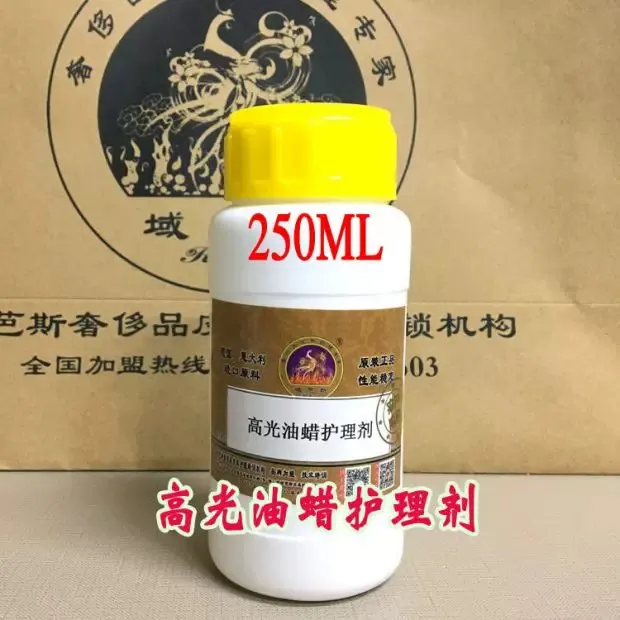 高光油蜡护理剂