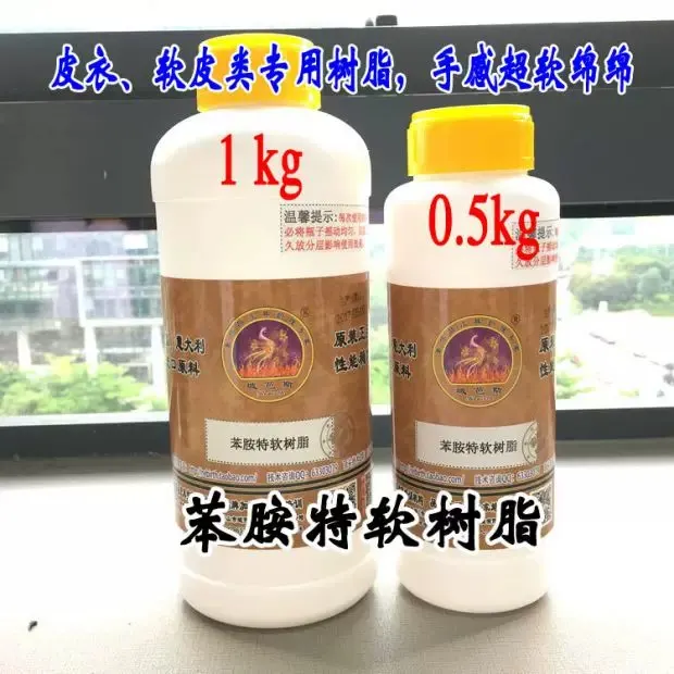 苯胺特软树脂