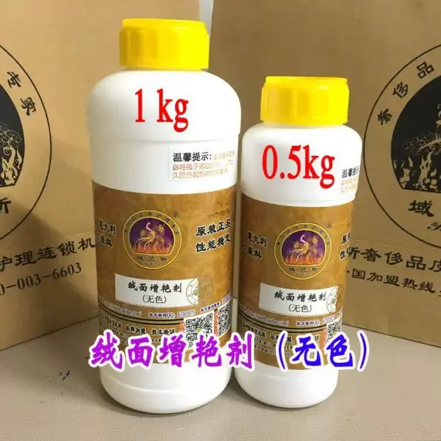 绒面增艳剂