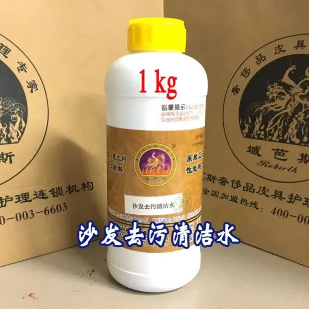 沙发去污清洁水