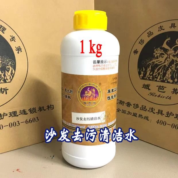 沙发去污清洁水