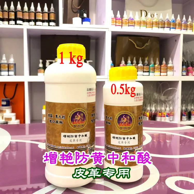 増艳防黄中和酸