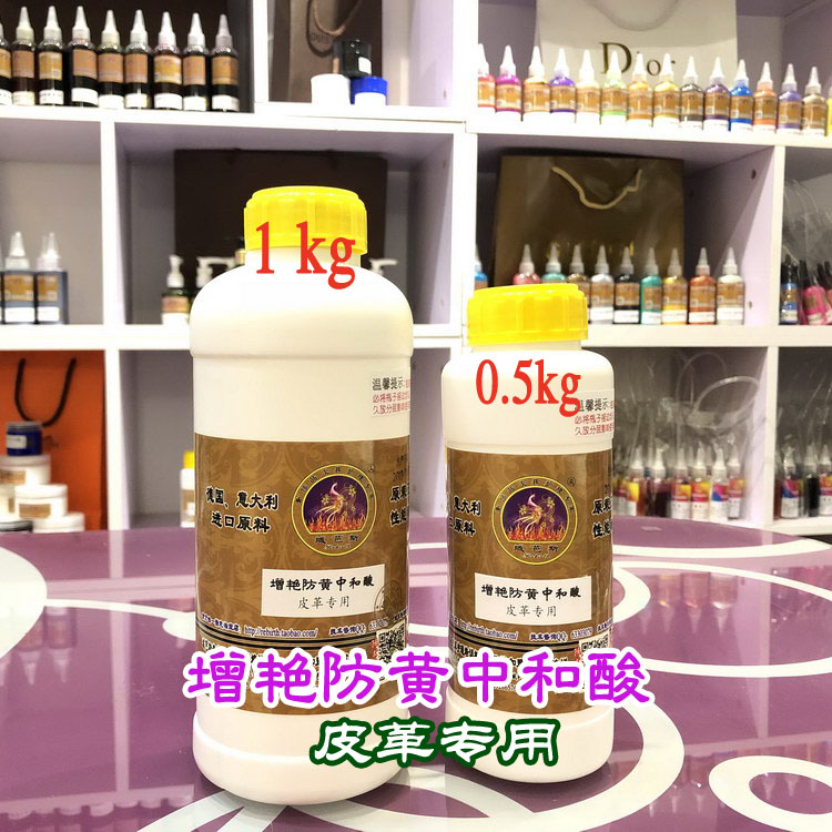 増艳防黄中和酸