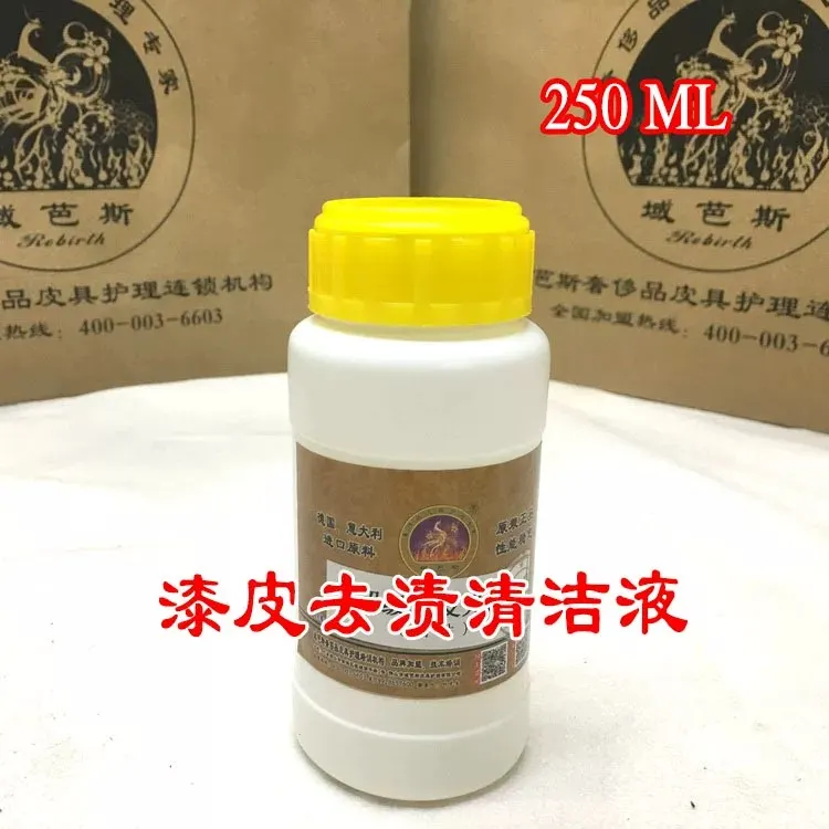漆皮去渍清洁护理液