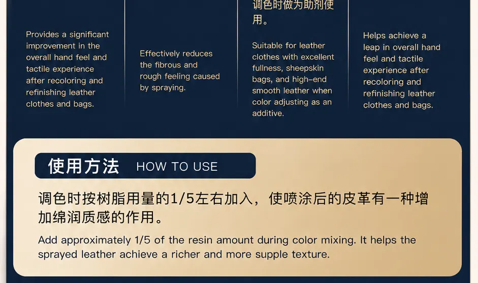 质感增强剂产品详情图2