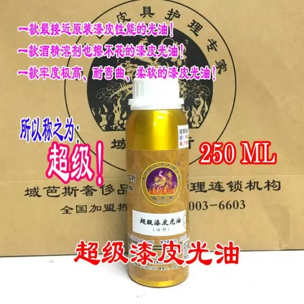 超级漆皮光油