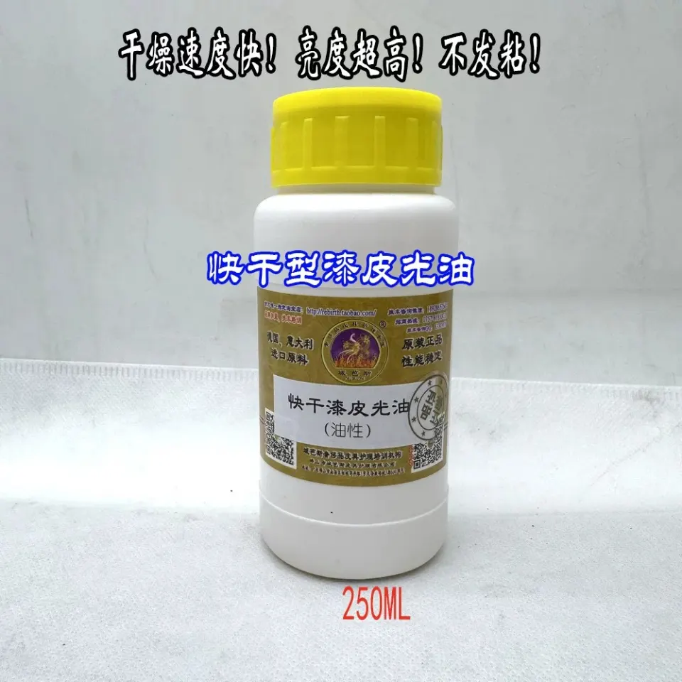 快干型漆皮光油