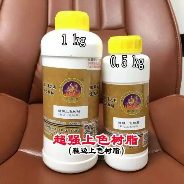 超强上色树脂