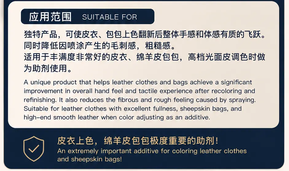 质感增强剂产品详情图3