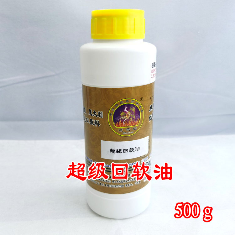超级回软油