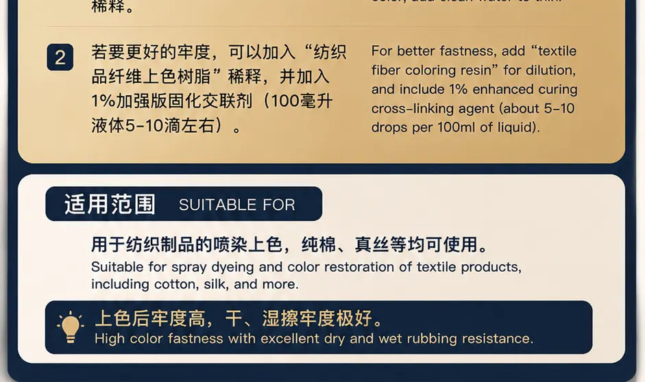 水性纺织物补色剂产品详情图3