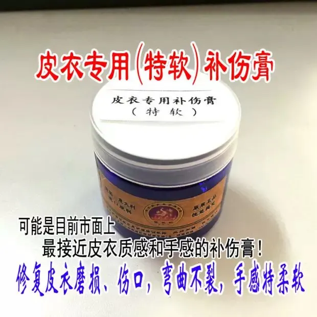 皮衣专用补伤膏