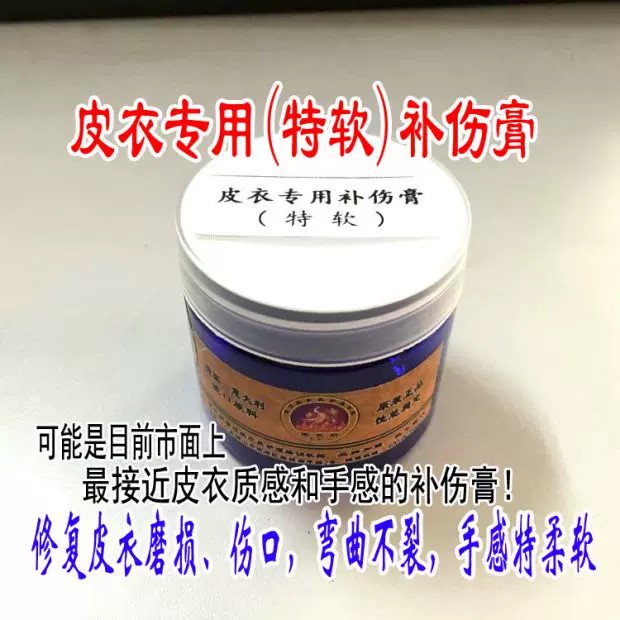 Leather Garment Repair Filler
