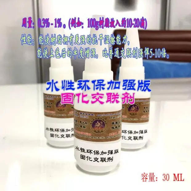加强版固化交联剂